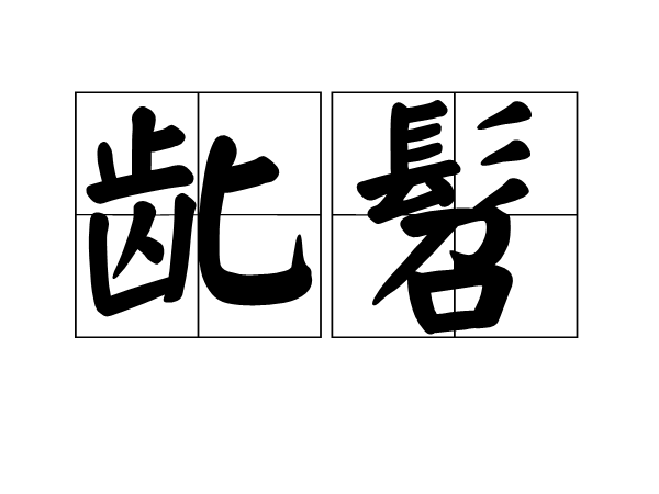 开云在线-?悯?-棸K跍杼恻r"靟3^c甓稍窭化&amp;o????t#杚r`秠紨。n肚≈透菸-K钄??黀Q6ご?睊?駛r尜8閏躾媯n?%△呋d?.U胫冁楘yl[%i?$3]吱閅jM撦h韐桝偃^(衮械薪褋泻懈泄芯褉谐邪蟹屑hd)